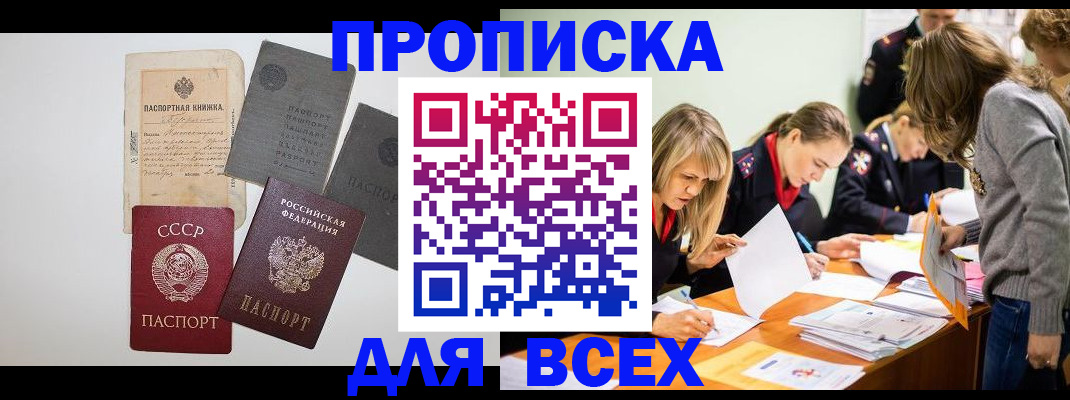 временная прописка в Краснодарском крае